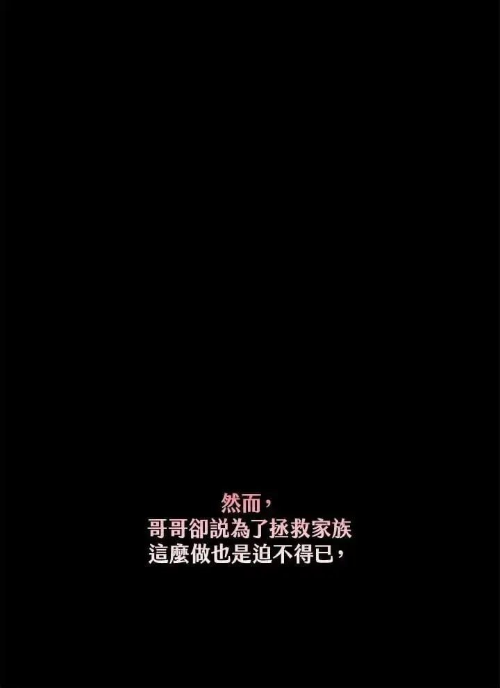 《男主的侄子太喜欢我了》第29话图140