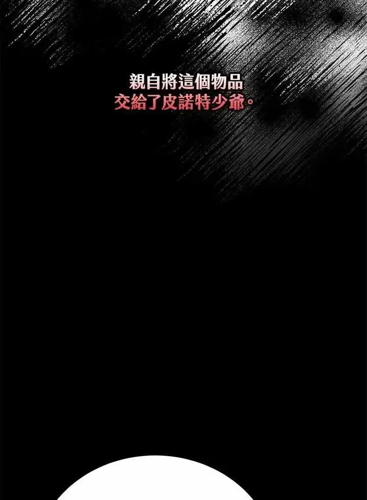 《男主的侄子太喜欢我了》第29话图143