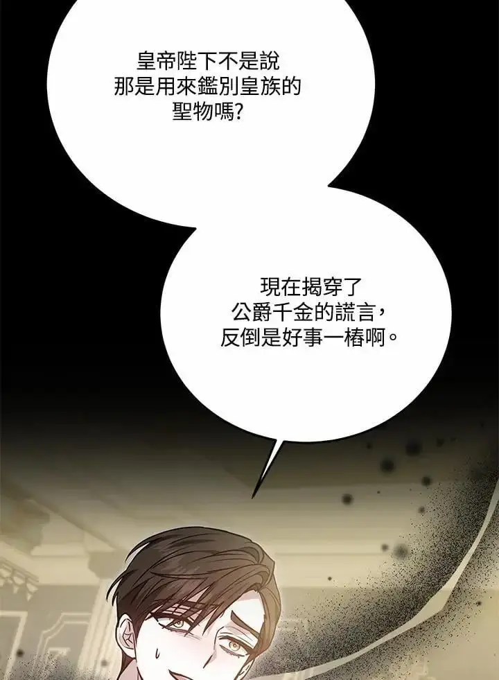 《男主的侄子太喜欢我了》第29话图144