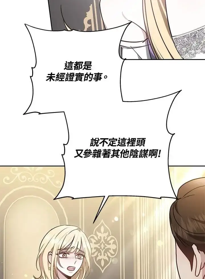 《男主的侄子太喜欢我了》第29话图147