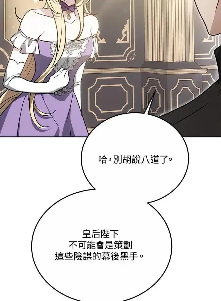 《男主的侄子太喜欢我了》第29话图148
