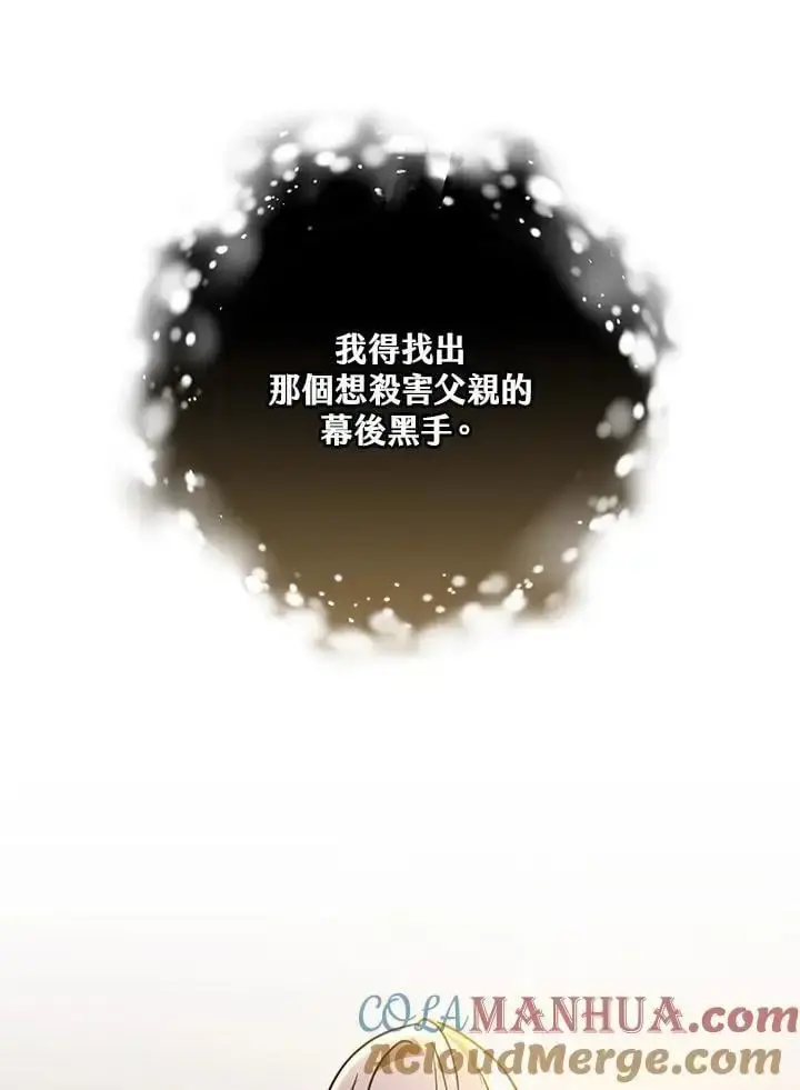 《男主的侄子太喜欢我了》第29话图157