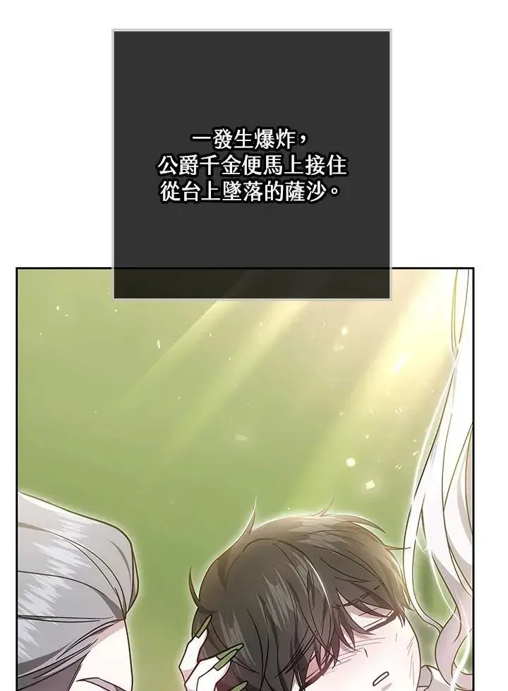 《男主的侄子太喜欢我了》第29话图18