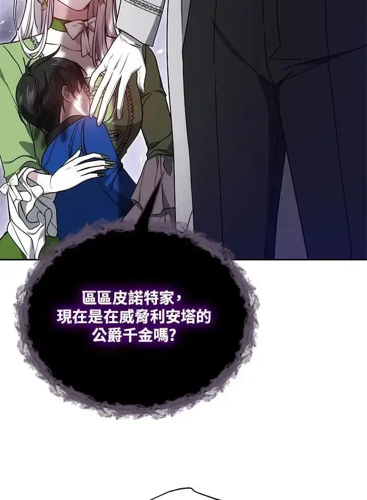 《男主的侄子太喜欢我了》第29话图36