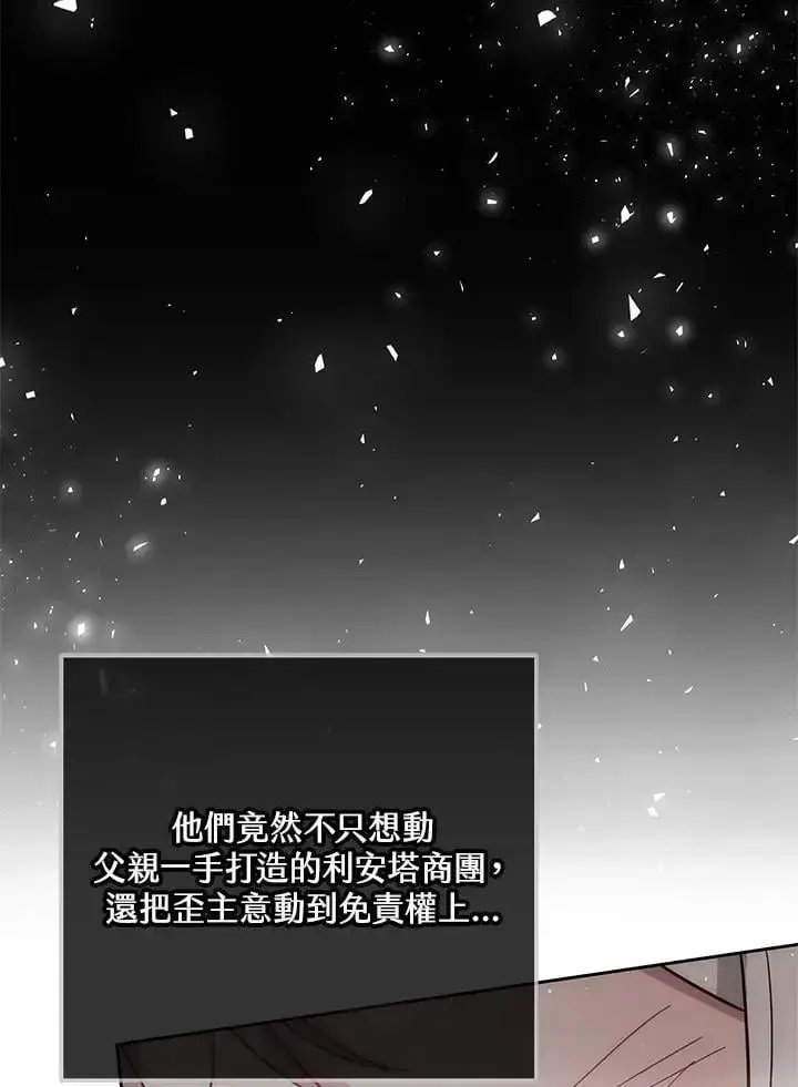 《男主的侄子太喜欢我了》第29话图52