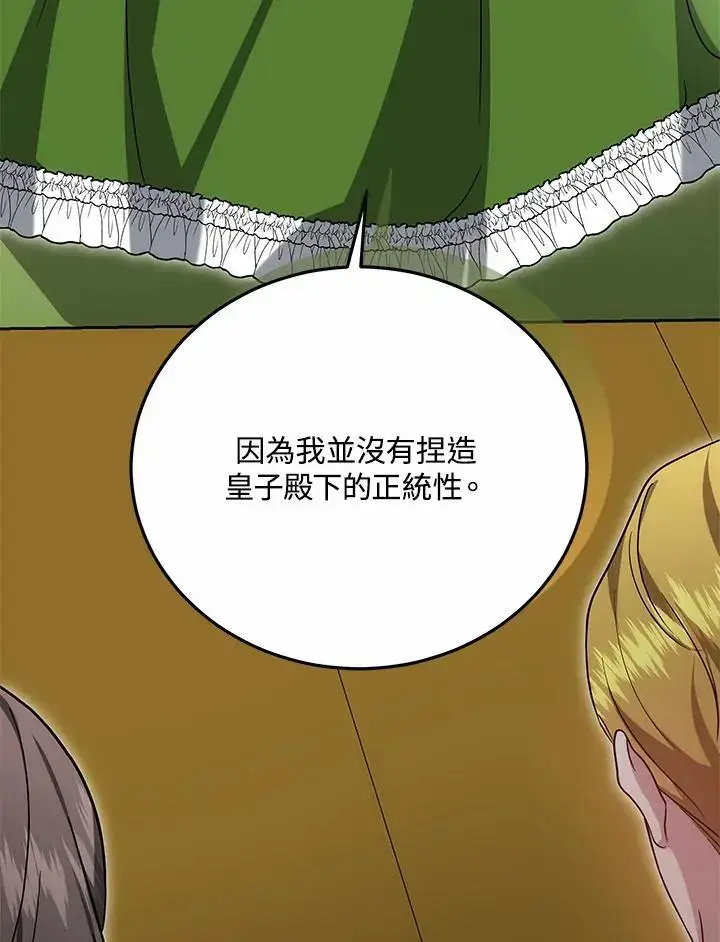 《男主的侄子太喜欢我了》第29话图58