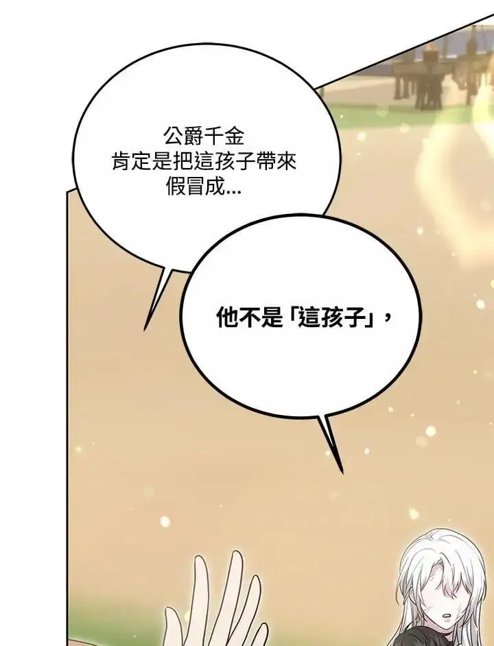 《男主的侄子太喜欢我了》第29话图64