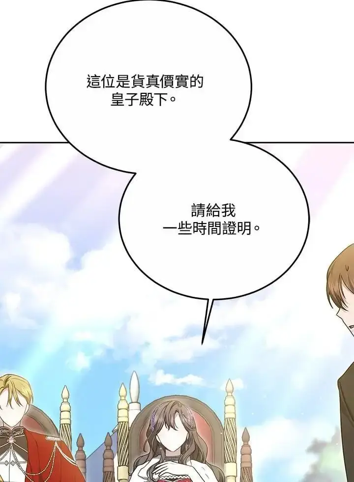 《男主的侄子太喜欢我了》第29话图68