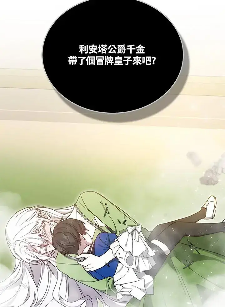 《男主的侄子太喜欢我了》第29话图7