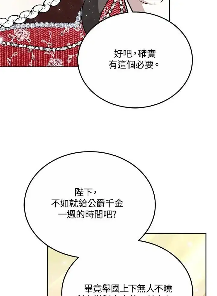 《男主的侄子太喜欢我了》第29话图71