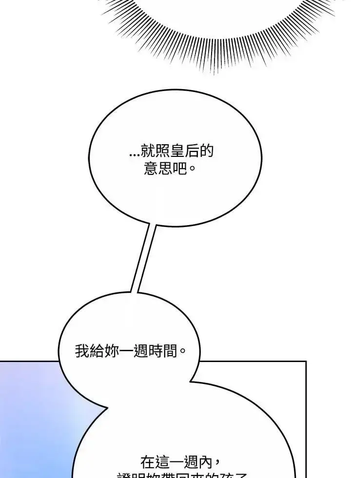 《男主的侄子太喜欢我了》第29话图75
