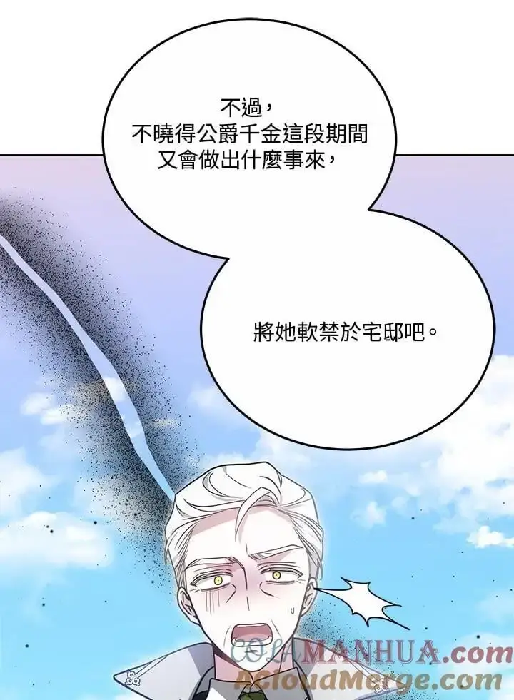 《男主的侄子太喜欢我了》第29话图77