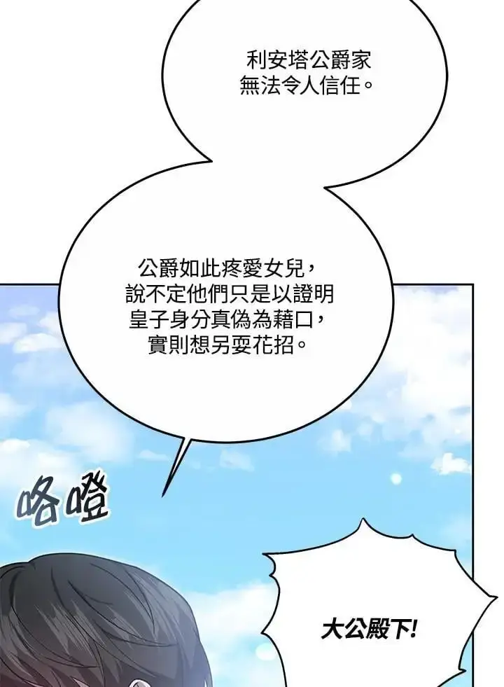 《男主的侄子太喜欢我了》第29话图79