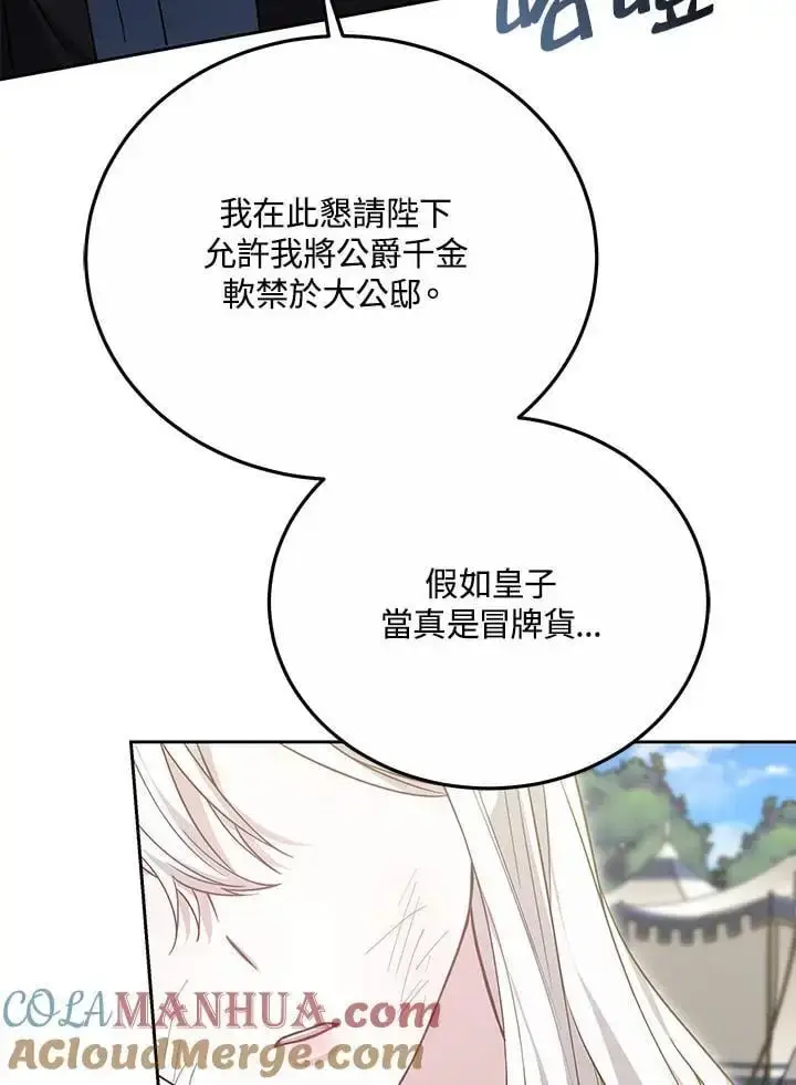 《男主的侄子太喜欢我了》第29话图81