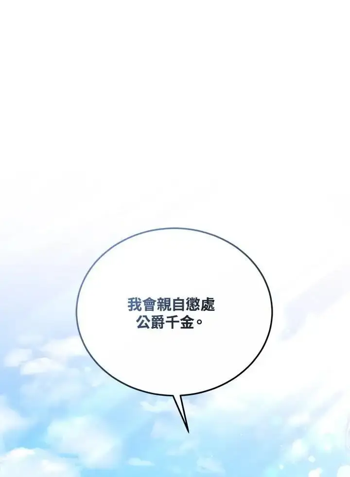 《男主的侄子太喜欢我了》第29话图83