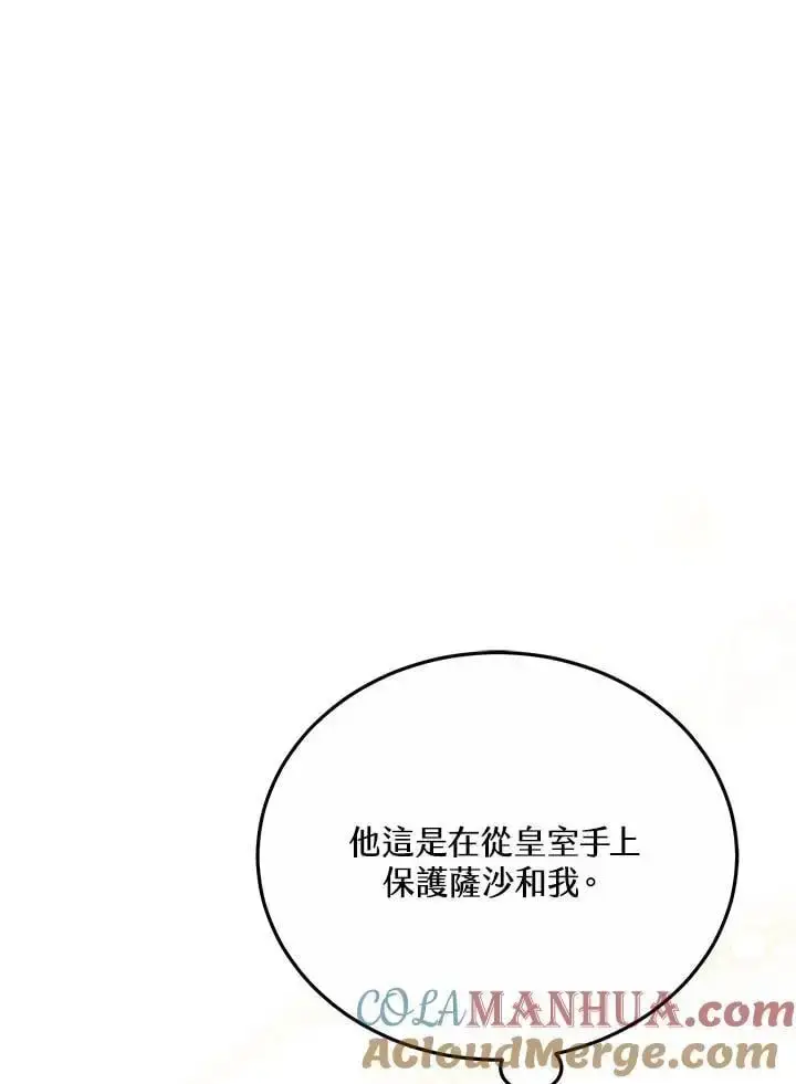 《男主的侄子太喜欢我了》第29话图85