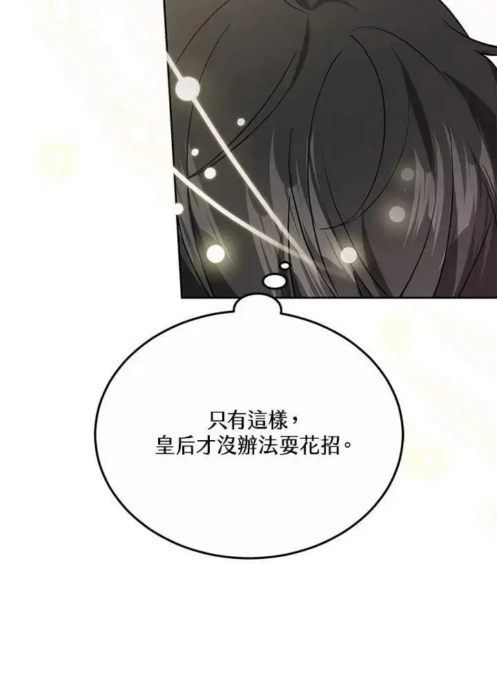 《男主的侄子太喜欢我了》第29话图87