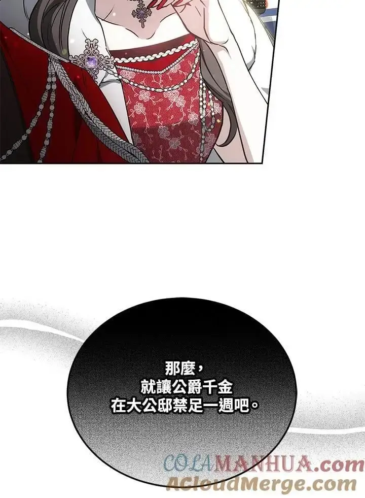 《男主的侄子太喜欢我了》第29话图89