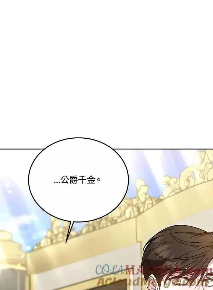 《男主的侄子太喜欢我了》第29话图93