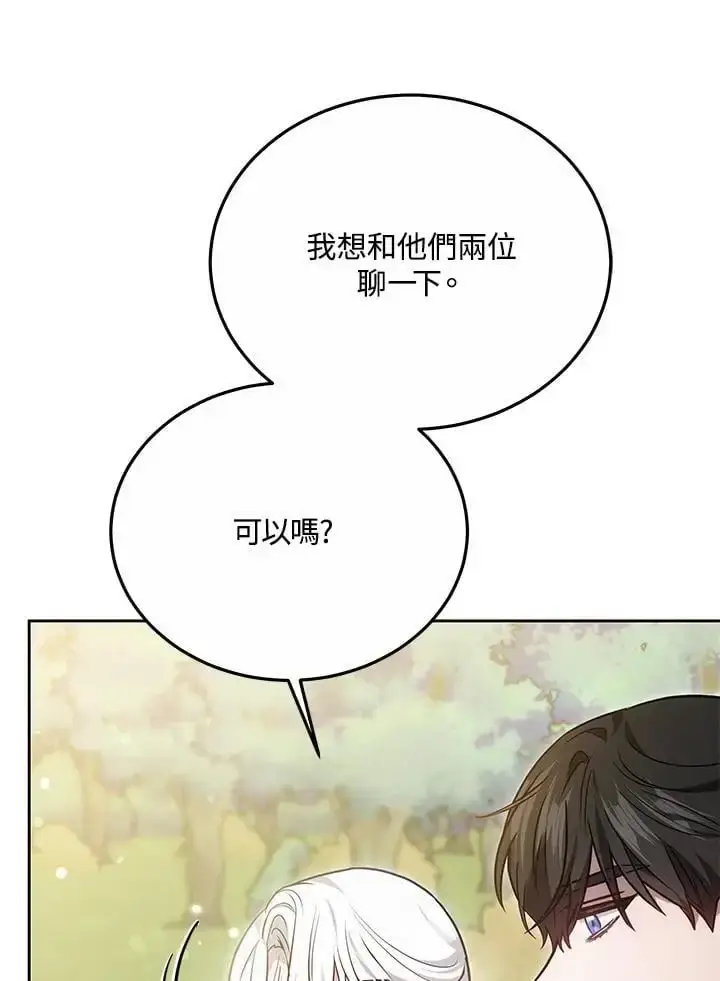 《男主的侄子太喜欢我了》第29话图95