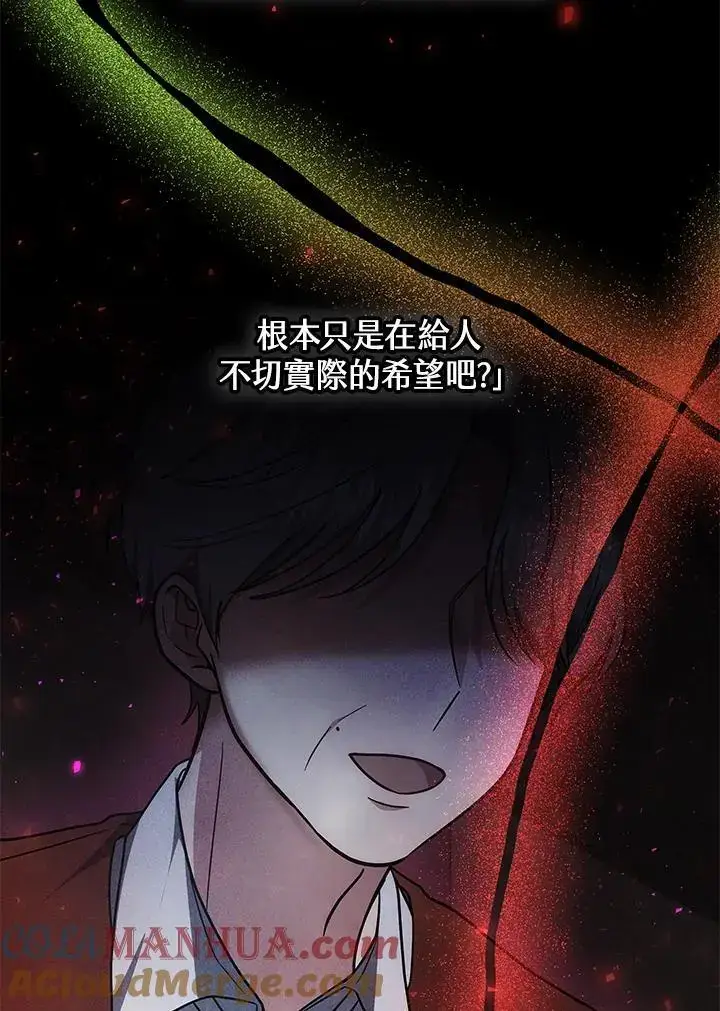 《男主的侄子太喜欢我了》第30话图101