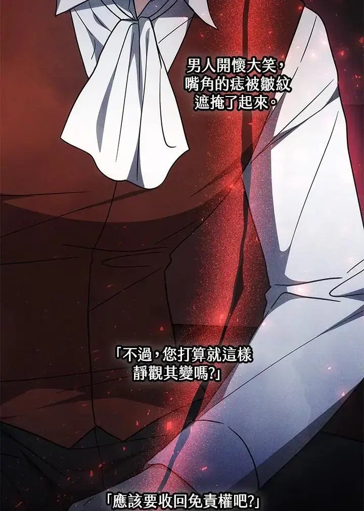 《男主的侄子太喜欢我了》第30话图102
