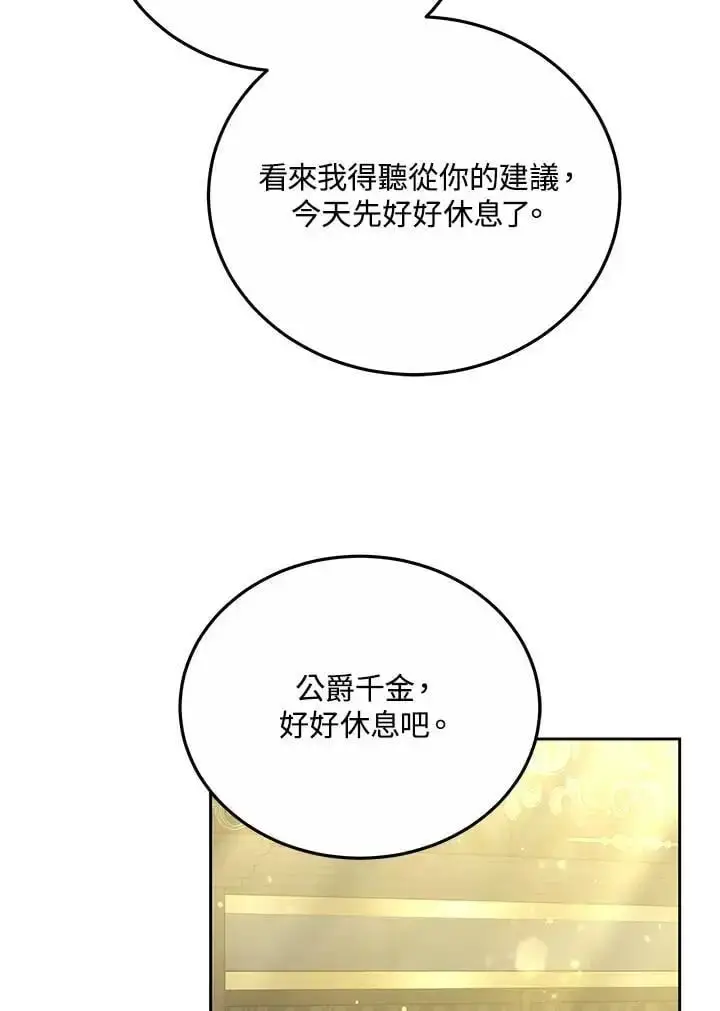 《男主的侄子太喜欢我了》第30话图106