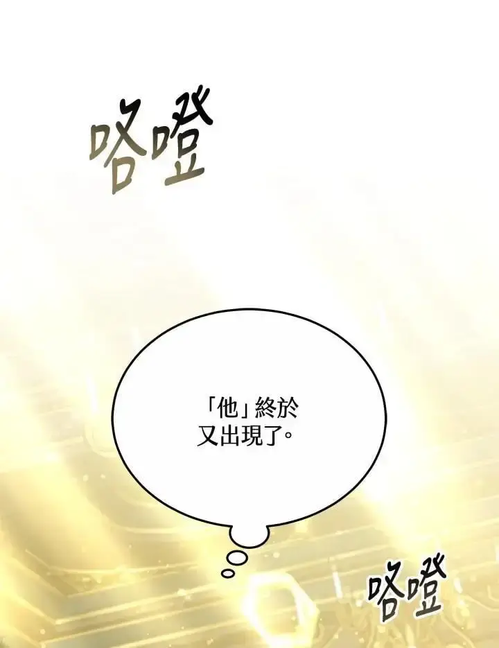 《男主的侄子太喜欢我了》第30话图108