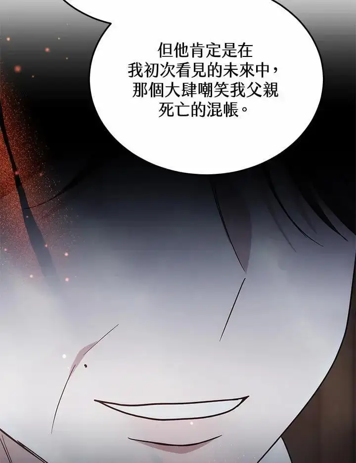 《男主的侄子太喜欢我了》第30话图110