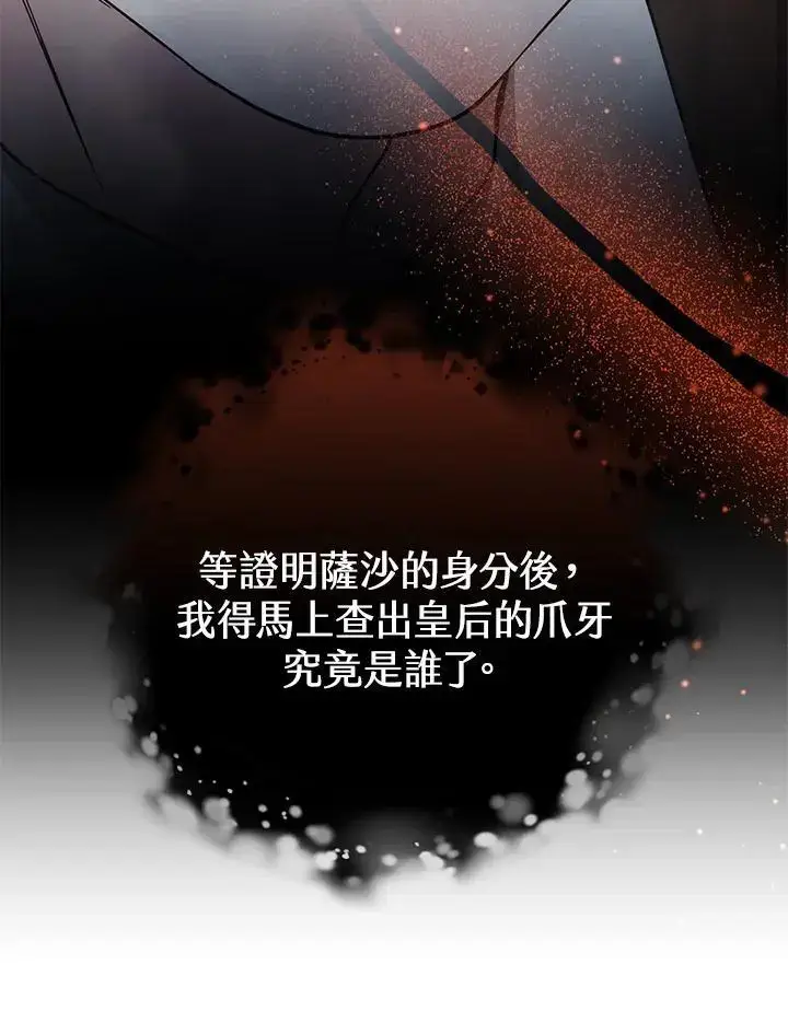 《男主的侄子太喜欢我了》第30话图111