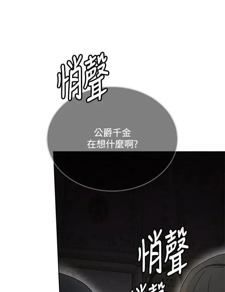 《男主的侄子太喜欢我了》第30话图115