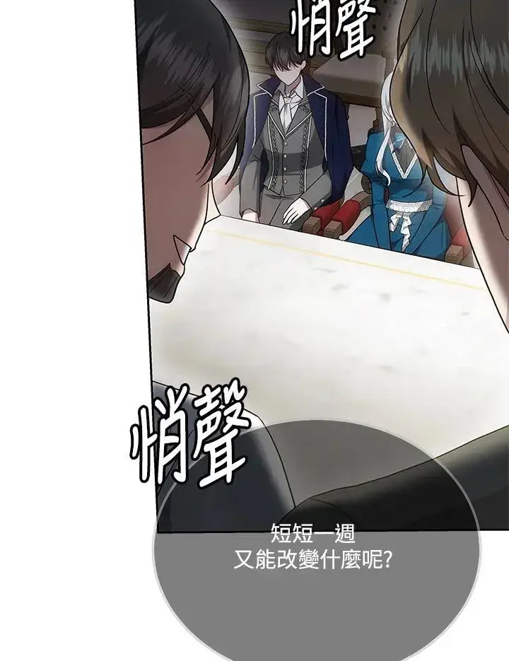 《男主的侄子太喜欢我了》第30话图116