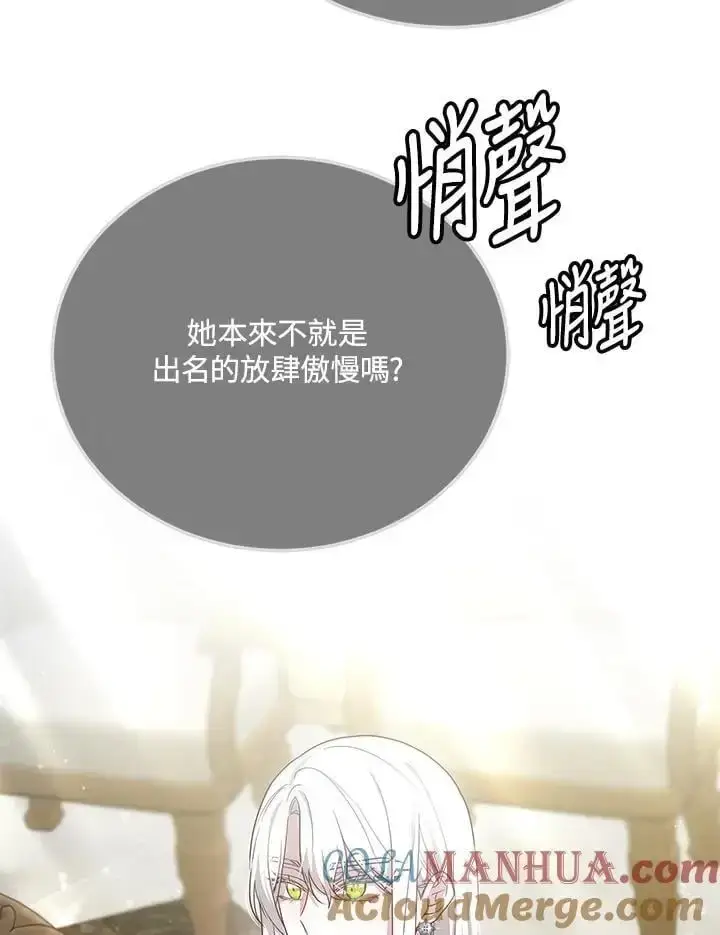 《男主的侄子太喜欢我了》第30话图117