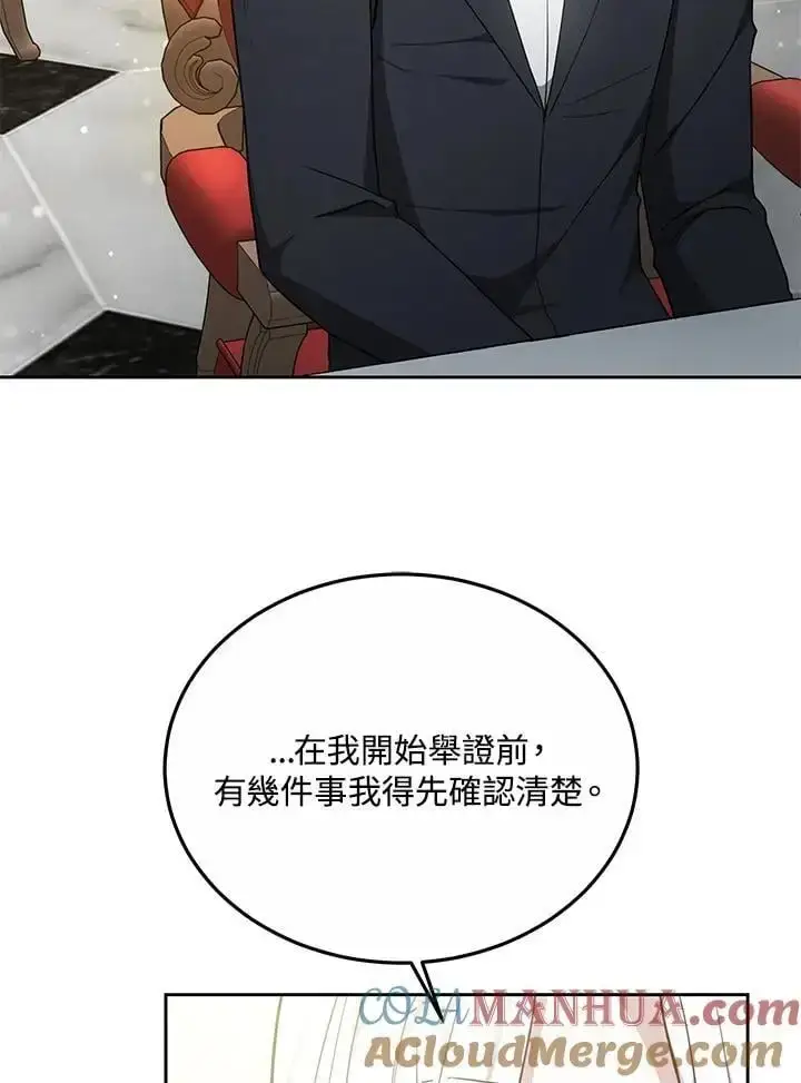 《男主的侄子太喜欢我了》第30话图121