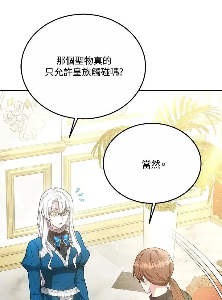 《男主的侄子太喜欢我了》第30话图127