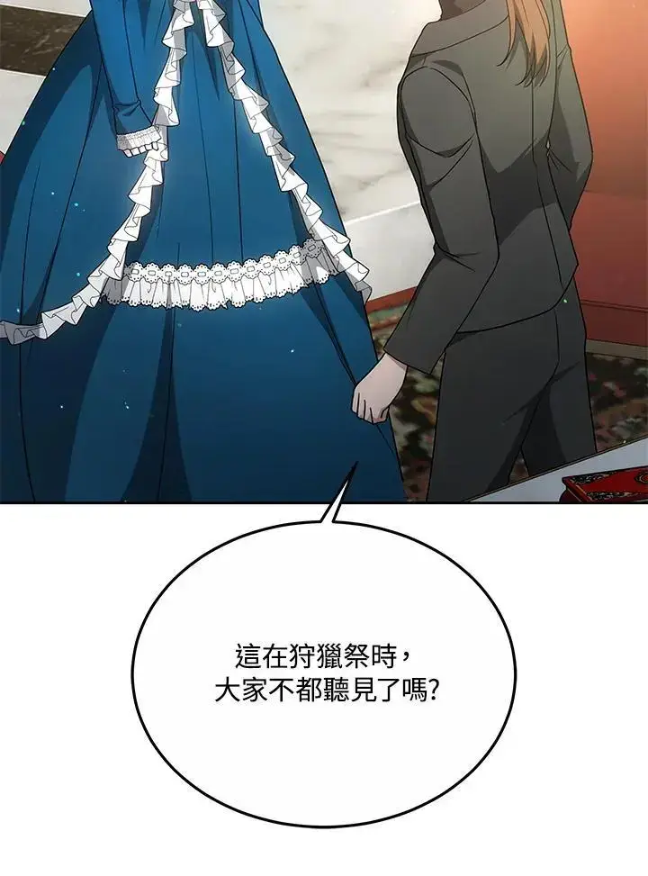 《男主的侄子太喜欢我了》第30话图128
