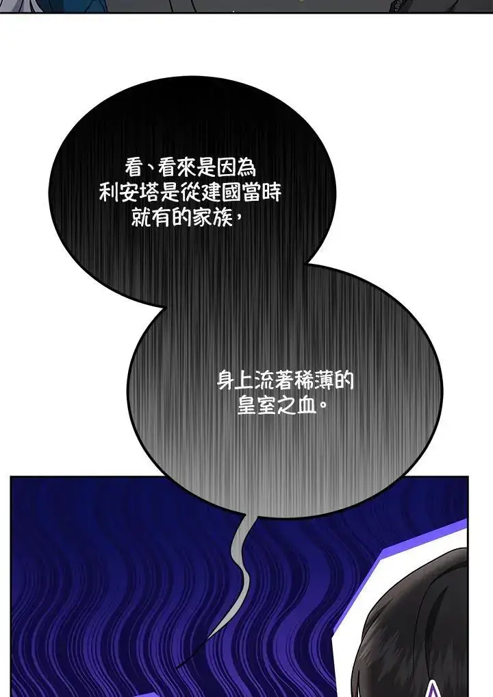 《男主的侄子太喜欢我了》第30话图135
