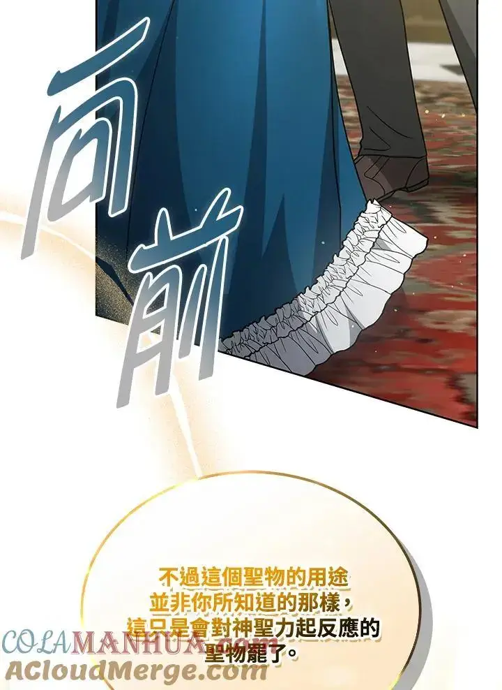《男主的侄子太喜欢我了》第30话图141