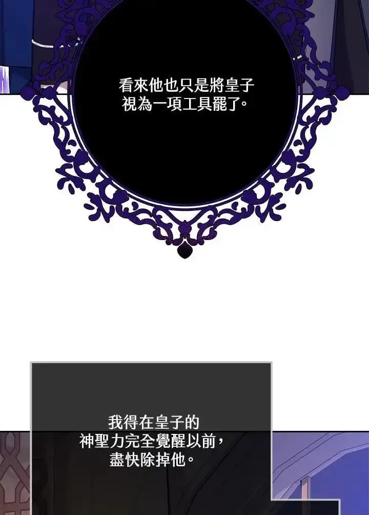 《男主的侄子太喜欢我了》第30话图19