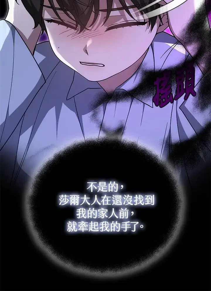 《男主的侄子太喜欢我了》第30话图34