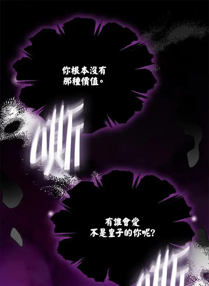 《男主的侄子太喜欢我了》第30话图35