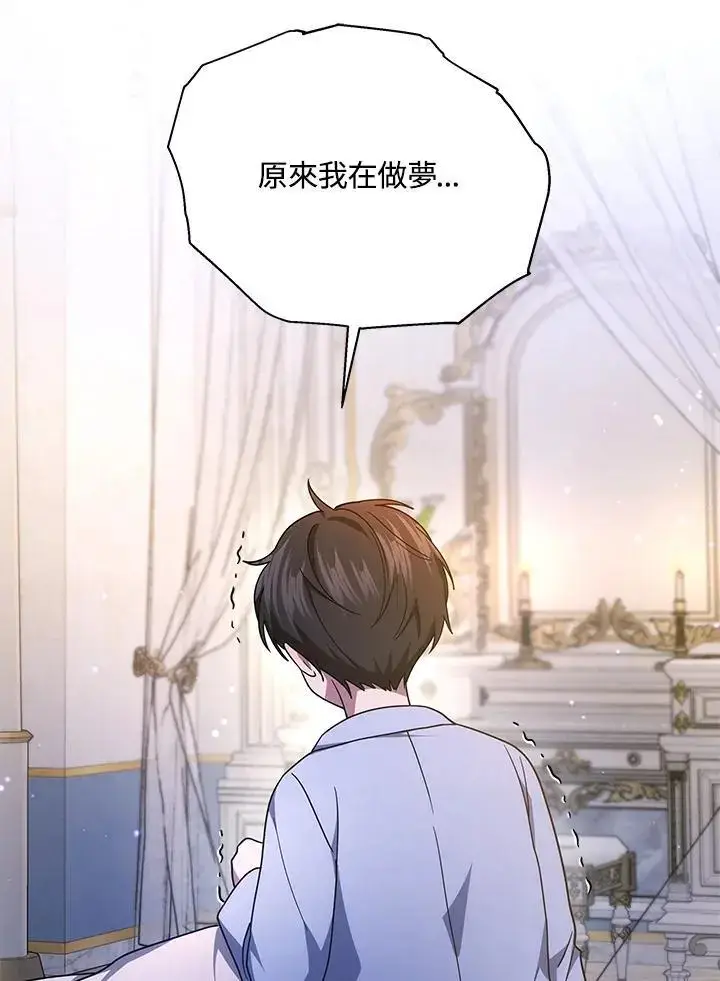 《男主的侄子太喜欢我了》第30话图43