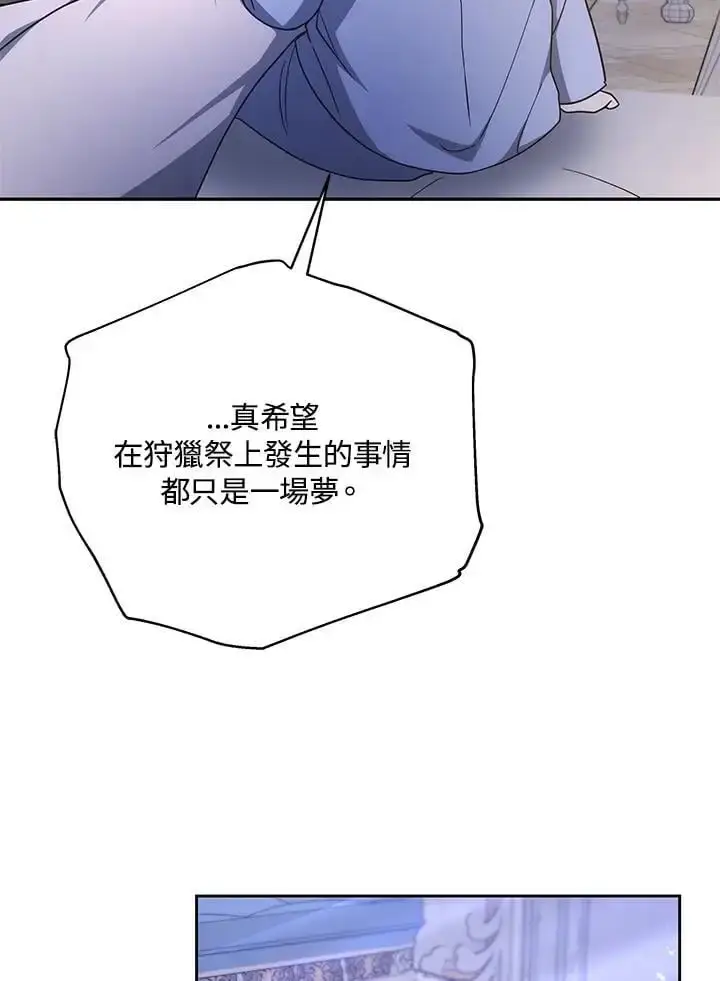 《男主的侄子太喜欢我了》第30话图44