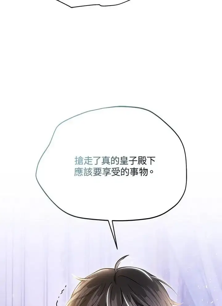 《男主的侄子太喜欢我了》第30话图48