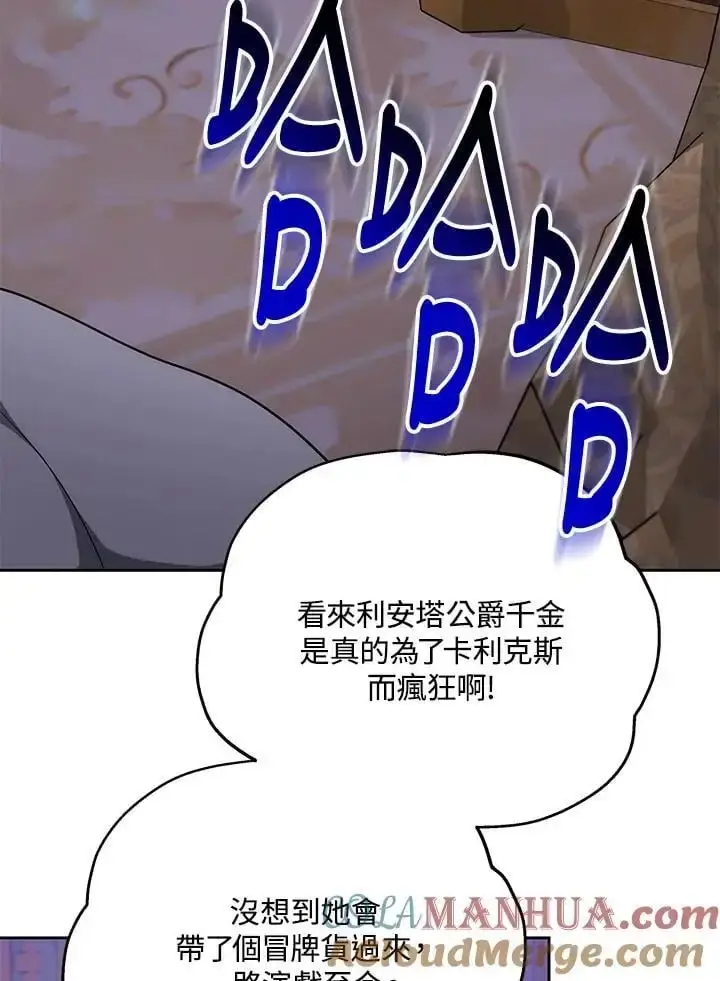 《男主的侄子太喜欢我了》第30话图5