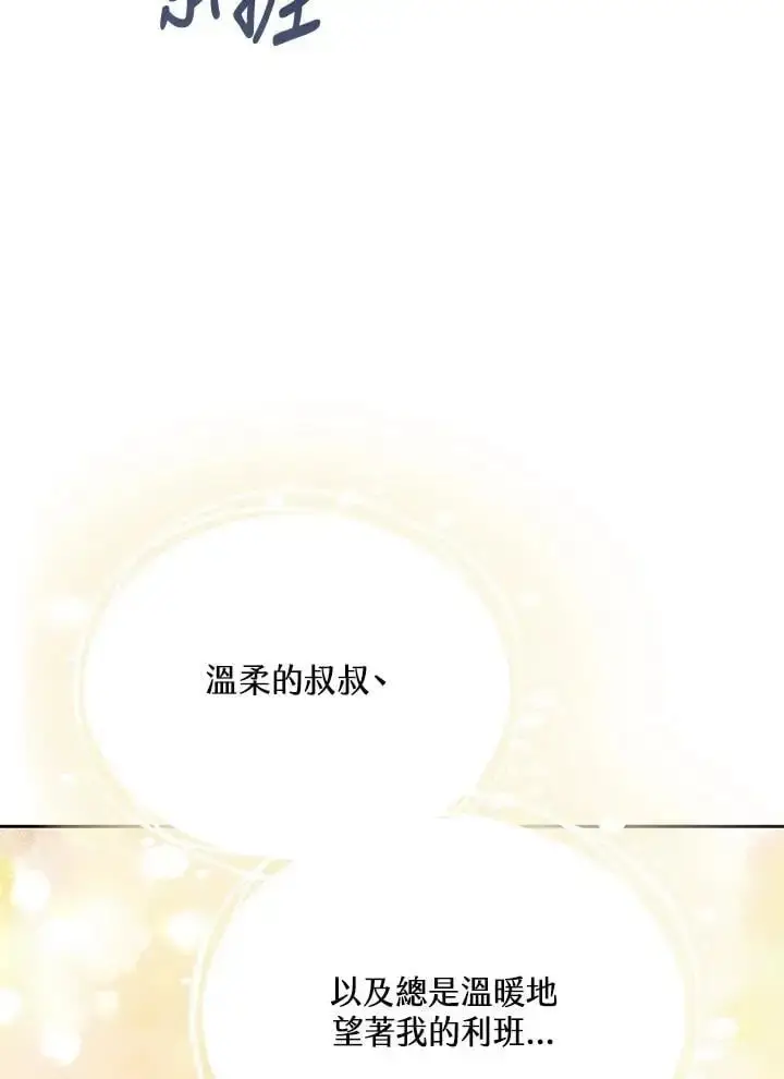 《男主的侄子太喜欢我了》第30话图50