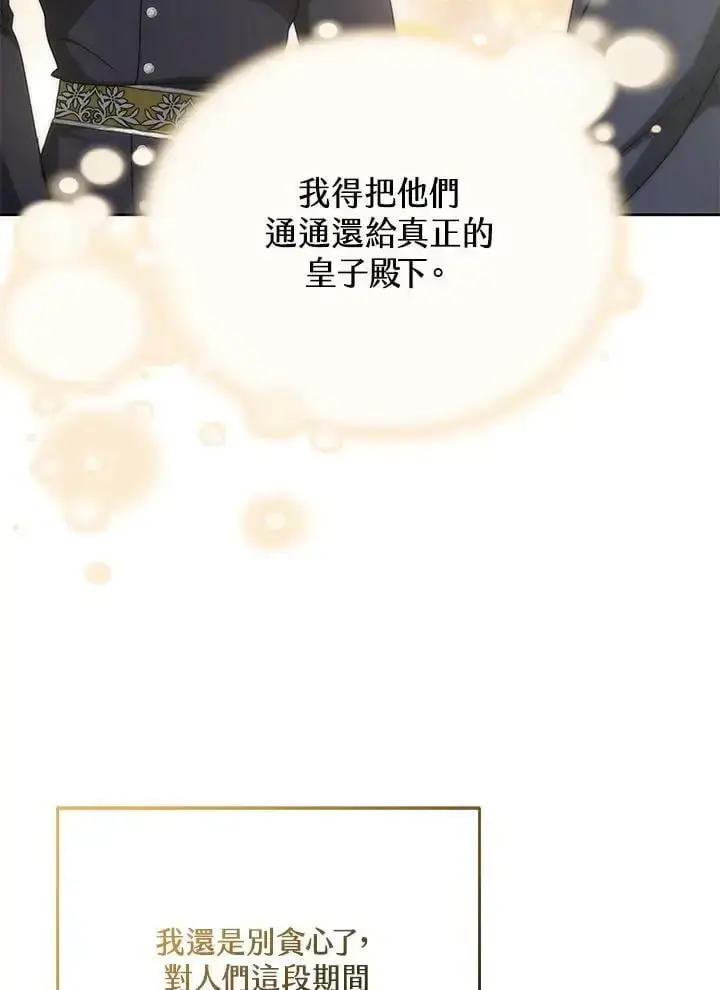 《男主的侄子太喜欢我了》第30话图52
