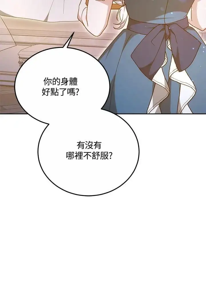 《男主的侄子太喜欢我了》第30话图55