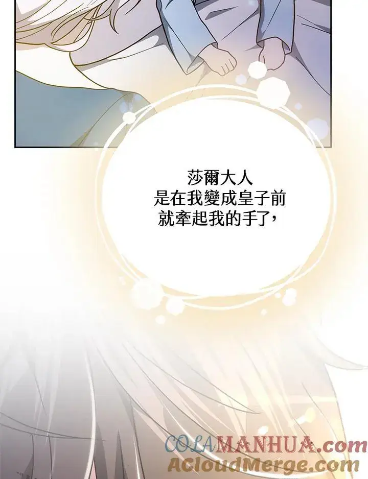 《男主的侄子太喜欢我了》第30话图57