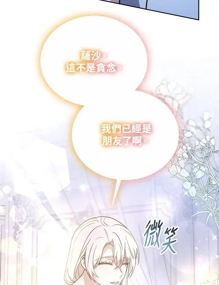 《男主的侄子太喜欢我了》第30话图64